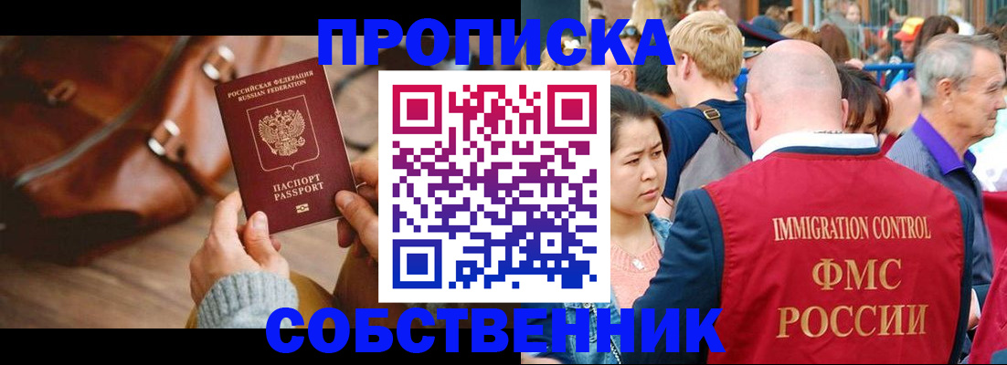 прописка ребенка в Новоаннинском