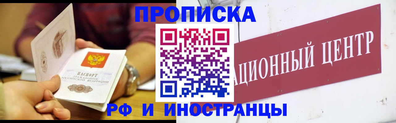 прописка в квартире в Новоаннинском