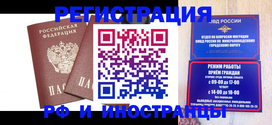 прописка штамп в Новоаннинском