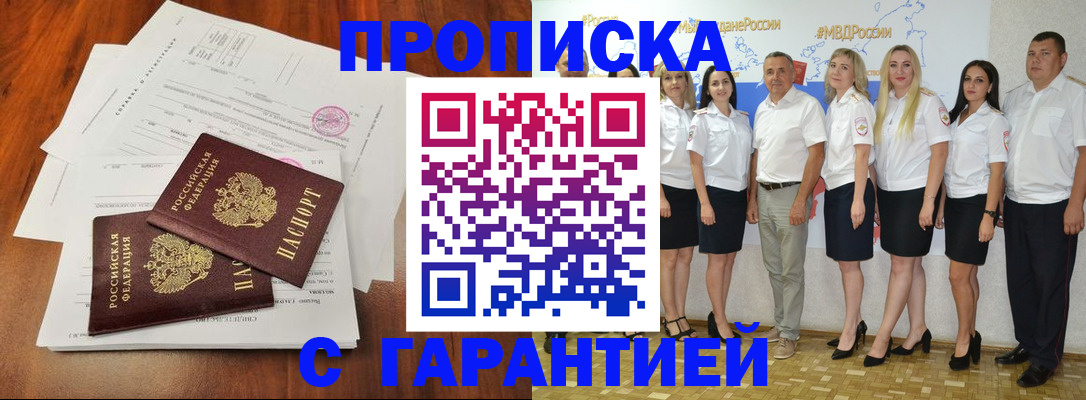 временная регистрация 2025 в Новоаннинском